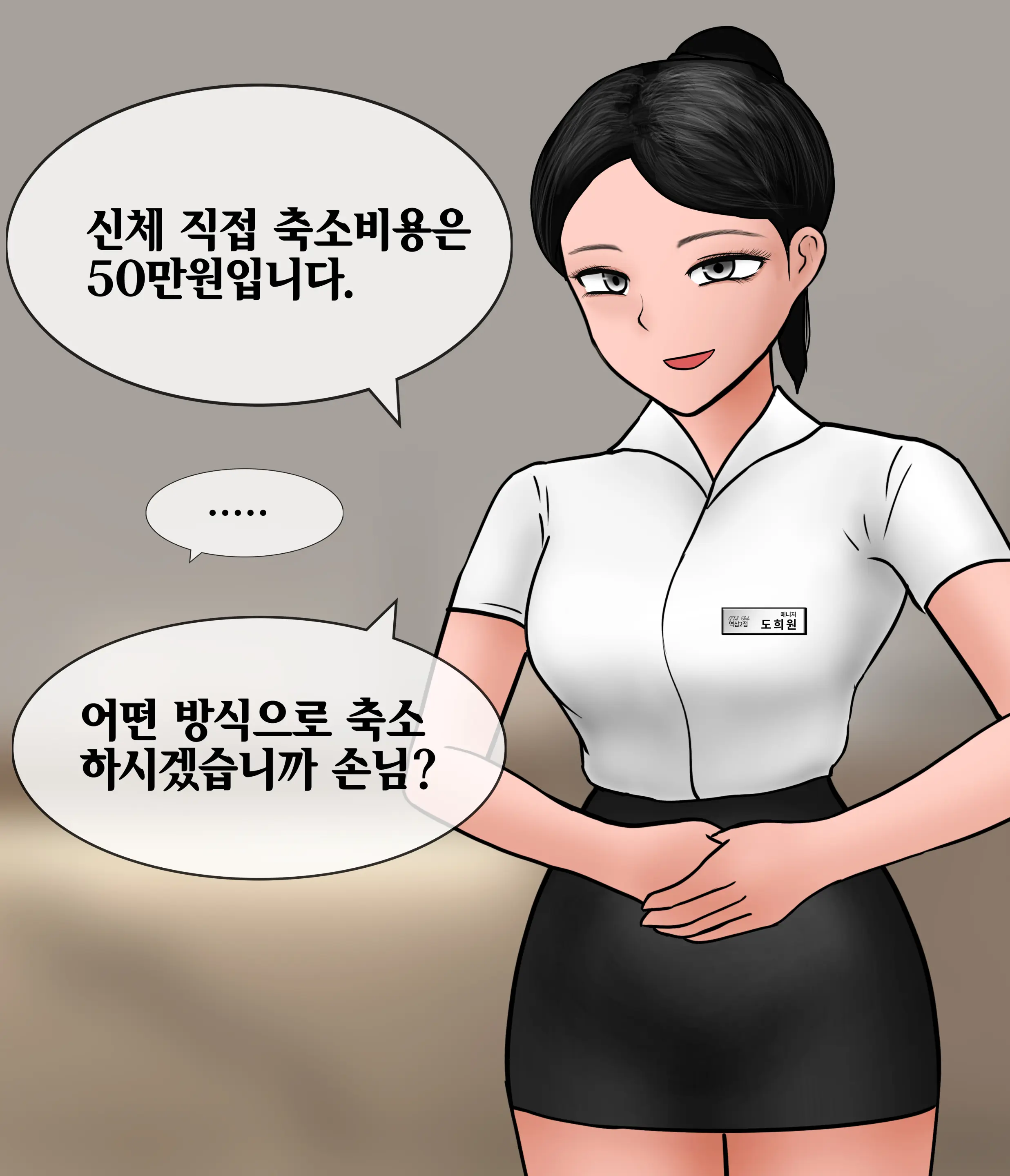 프라이빗 GTS 클럽 Private GTS Club [Korean] 01